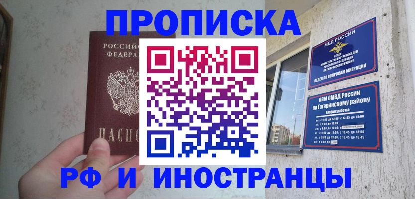временная регистрация для школы в Бутурлиновке